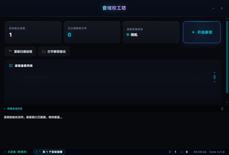 Studio One效果一键解密工具-音域校工坊音频资源网