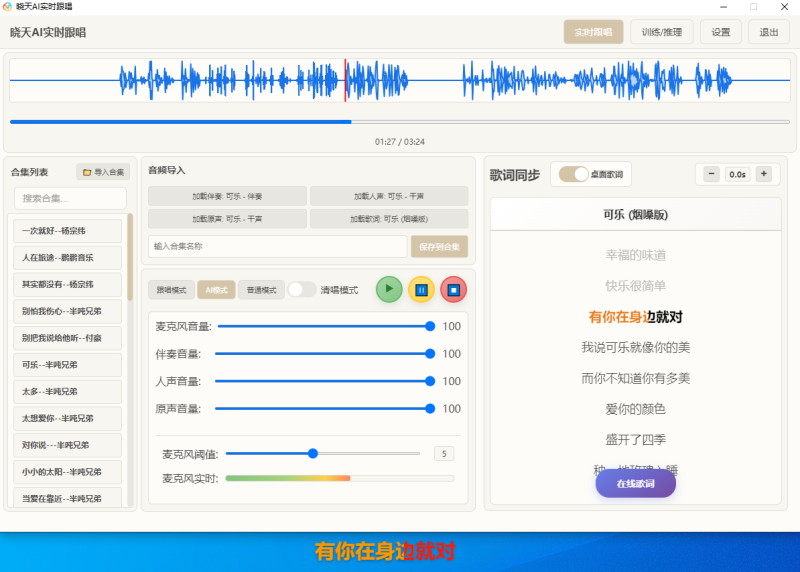 中科元声AI实时跟唱-音域校工坊音频资源网