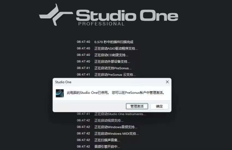 Studio One 一键管理激活-音域校工坊音频资源网