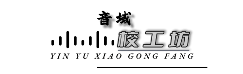 音域校工坊音频共享资源网