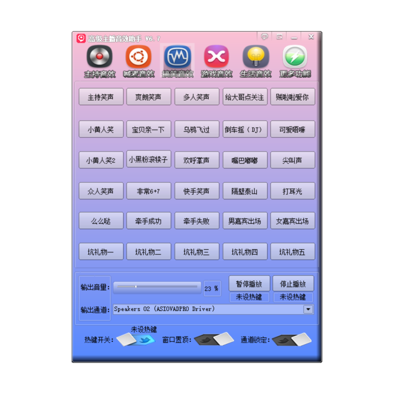 高级音效助手-音域校工坊音频资源网